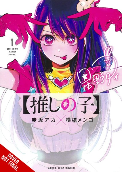 Manga - Oshi No Ko Volume 1